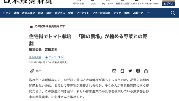日経電子版に代表川名のインタビューが掲載されました